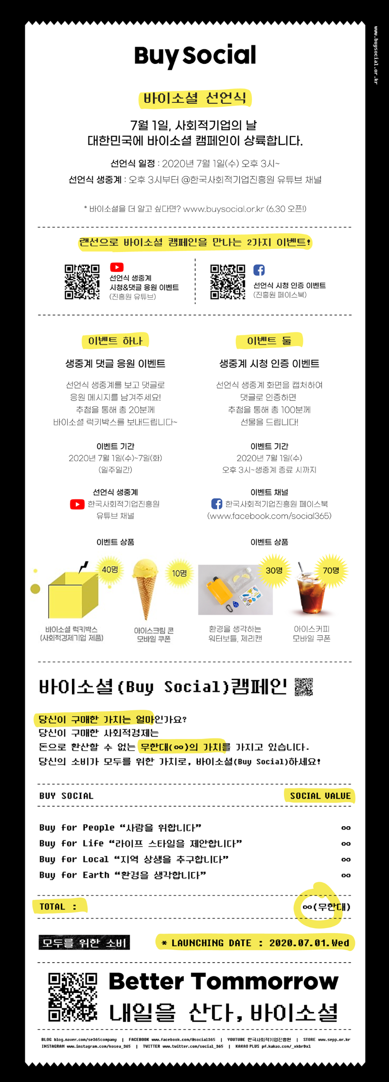 바이소셜 선언식 이벤트 웹자보(일상경품수정).png