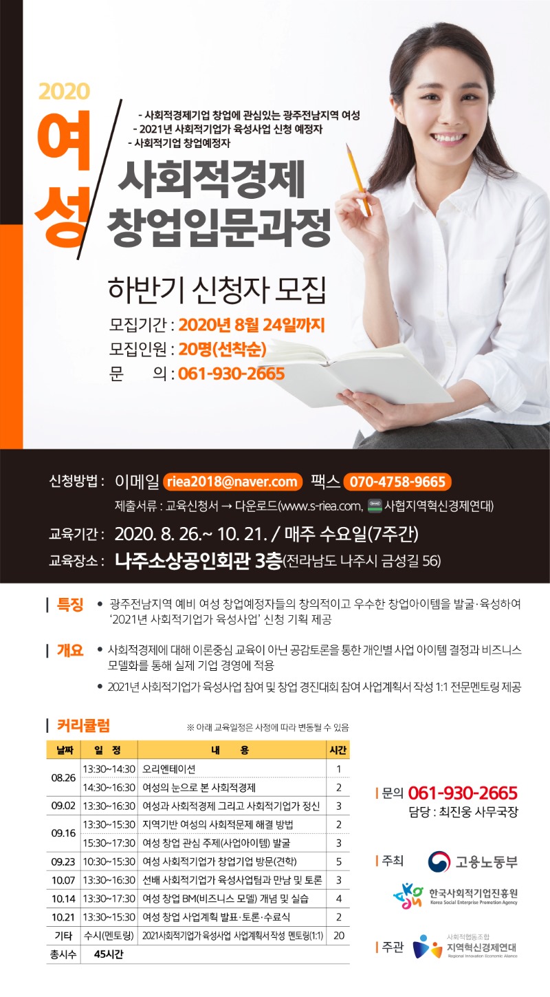 03.웹포스터_창업(하반기)_2020년 SE 여성 창업인문과정.jpg