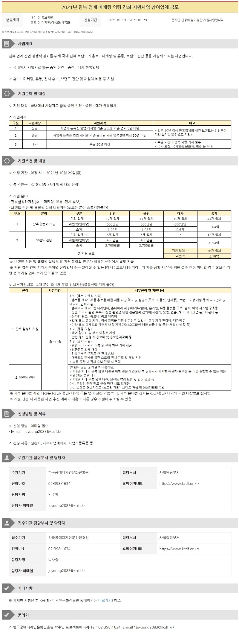 2021 한복업계 마케팅.jpg