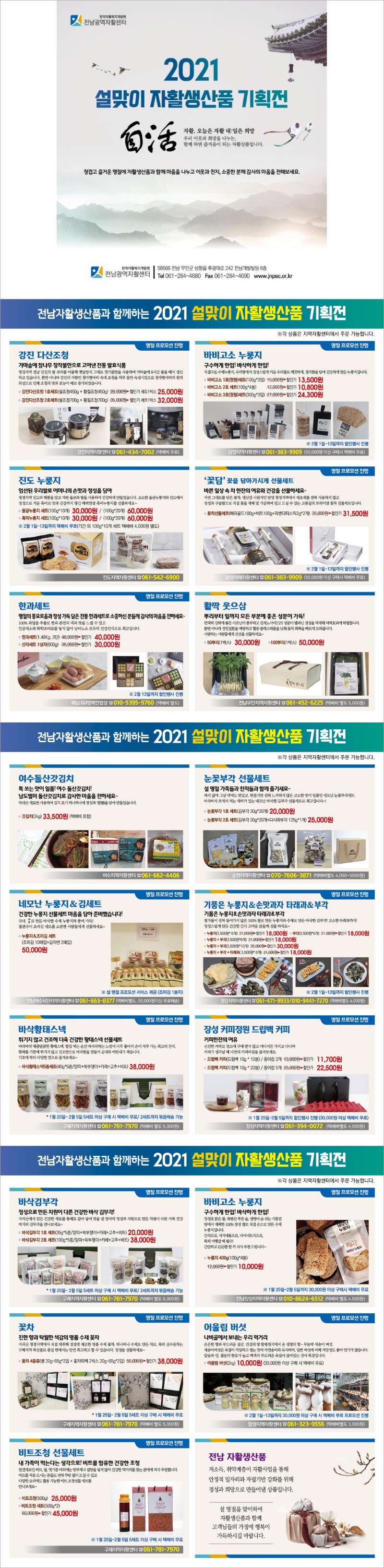 2021 설 명절 자활생산품 기획전 홍보물_Image.jpg