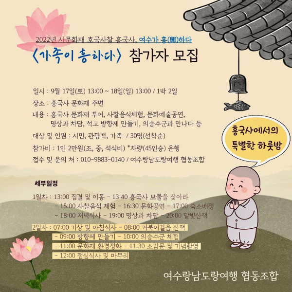 산사문화재 활용사업 여수가 흥하다